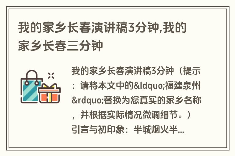 我的家乡长春演讲稿3分钟,我的家乡长春三分钟