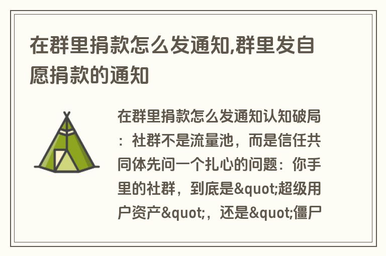 在群里捐款怎么发通知,群里发自愿捐款的通知