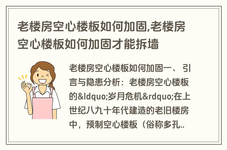 老楼房空心楼板如何加固,老楼房空心楼板如何加固才能拆墙