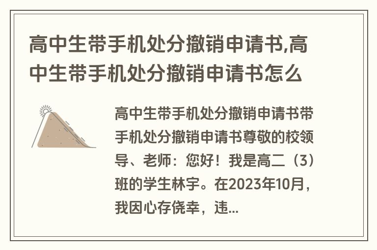 高中生带手机处分撤销申请书,高中生带手机处分撤销申请书怎么写