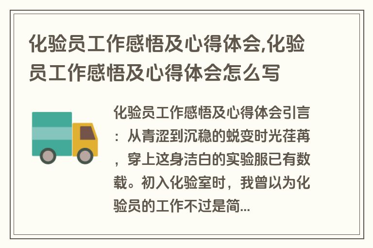 化验员工作感悟及心得体会,化验员工作感悟及心得体会怎么写