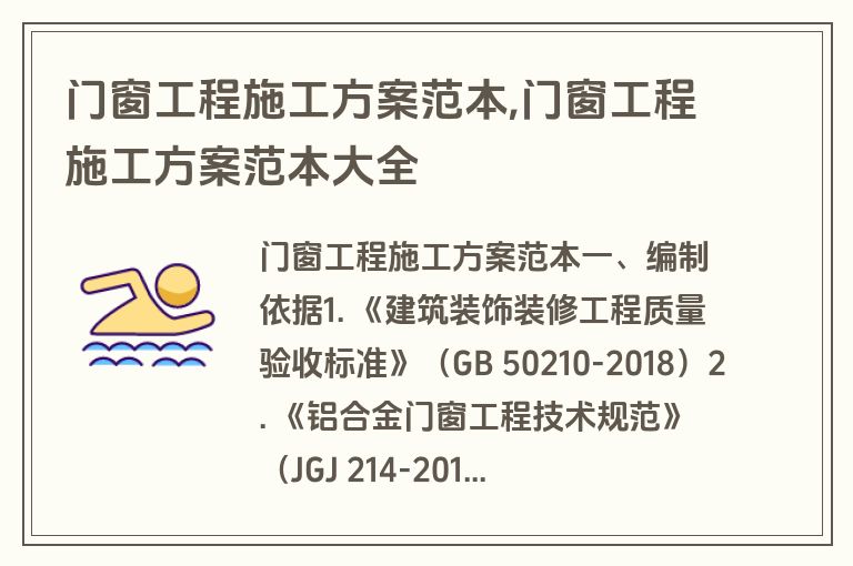 门窗工程施工方案范本,门窗工程施工方案范本大全