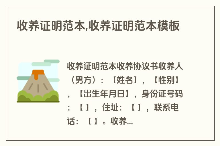 收养证明范本,收养证明范本模板