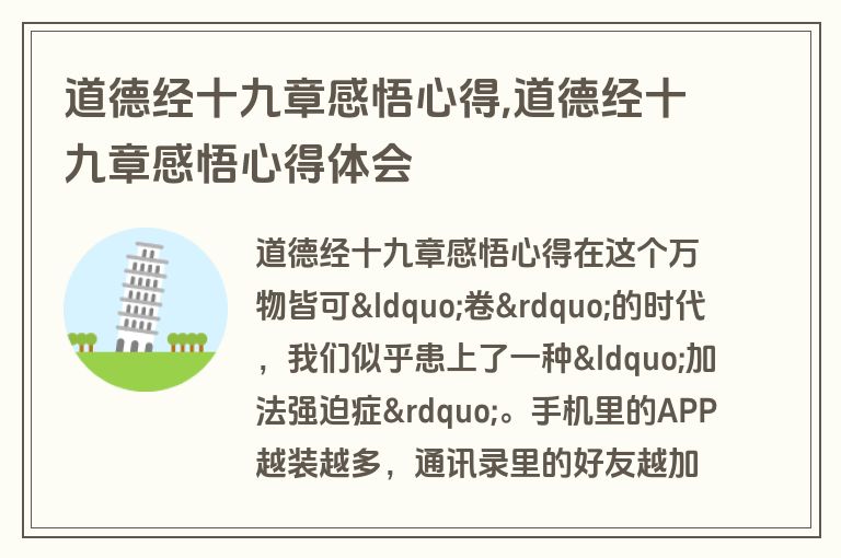 道德经十九章感悟心得,道德经十九章感悟心得体会