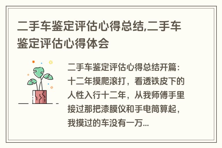 二手车鉴定评估心得总结,二手车鉴定评估心得体会