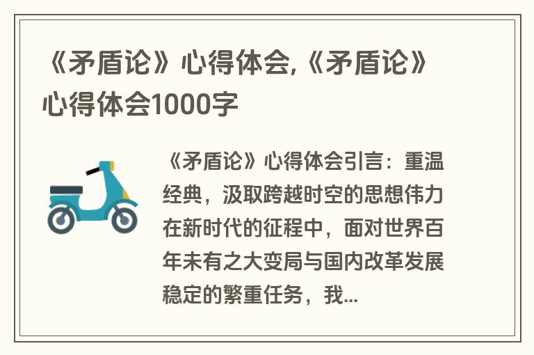 《矛盾论》心得体会,《矛盾论》心得体会1000字
