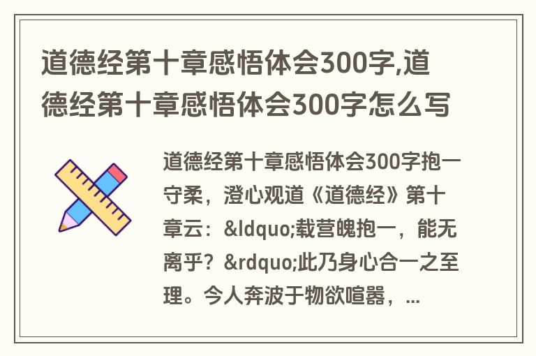 道德经第十章感悟体会300字,道德经第十章感悟体会300字怎么写