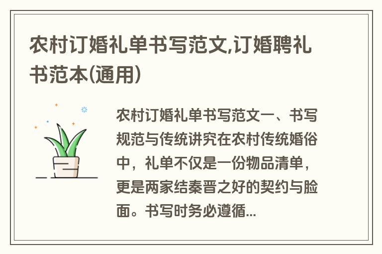 农村订婚礼单书写范文,订婚聘礼书范本(通用)