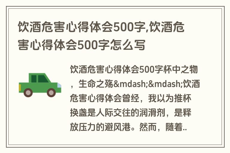 饮酒危害心得体会500字,饮酒危害心得体会500字怎么写