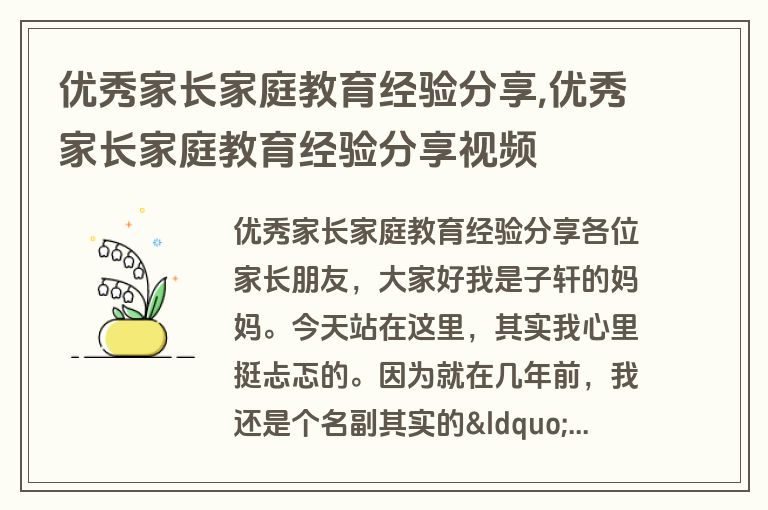 优秀家长家庭教育经验分享,优秀家长家庭教育经验分享视频