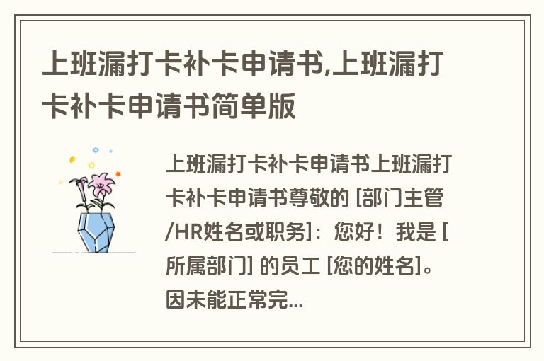 上班漏打卡补卡申请书,上班漏打卡补卡申请书简单版