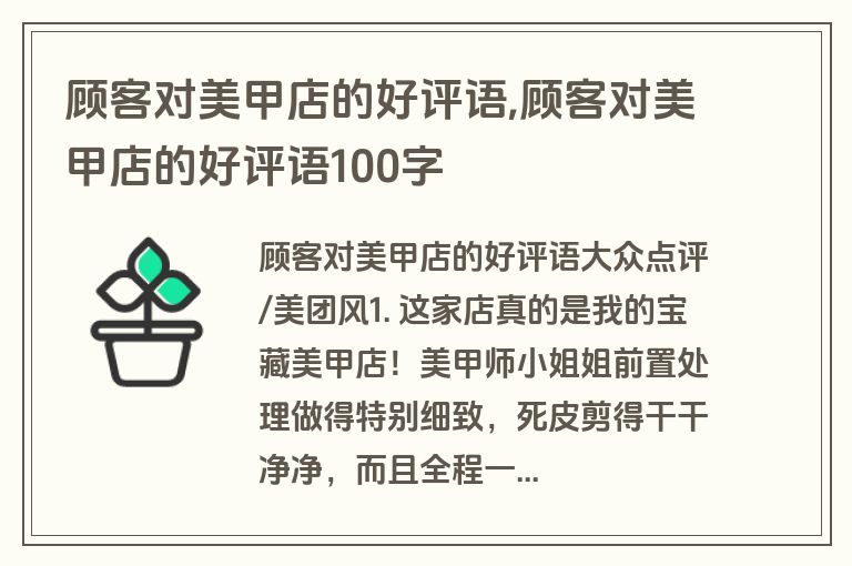 顾客对美甲店的好评语,顾客对美甲店的好评语100字