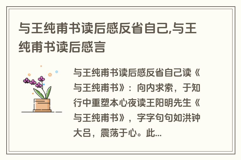 与王纯甫书读后感反省自己,与王纯甫书读后感言