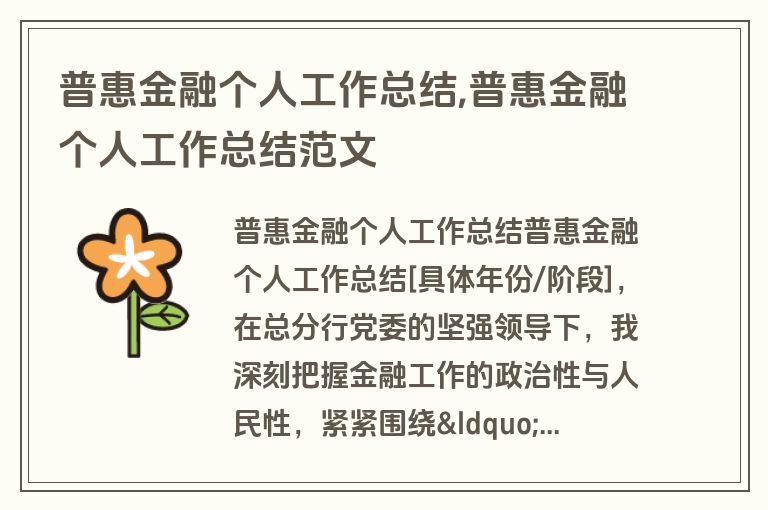 普惠金融个人工作总结,普惠金融个人工作总结范文