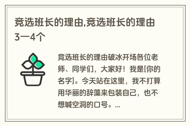 竞选班长的理由,竞选班长的理由3一4个