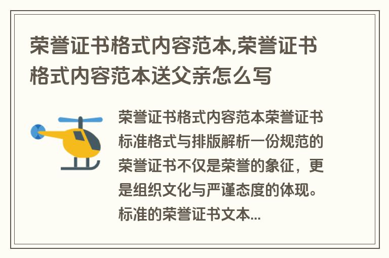 荣誉证书格式内容范本,荣誉证书格式内容范本送父亲怎么写