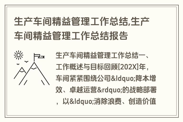 生产车间精益管理工作总结,生产车间精益管理工作总结报告
