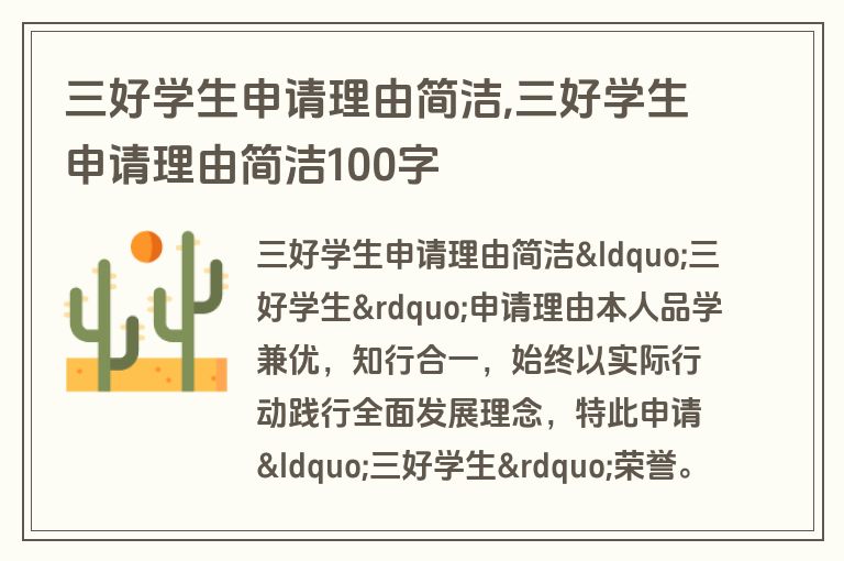 三好学生申请理由简洁,三好学生申请理由简洁100字