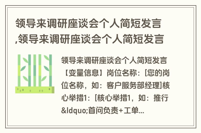 领导来调研座谈会个人简短发言,领导来调研座谈会个人简短发言稿