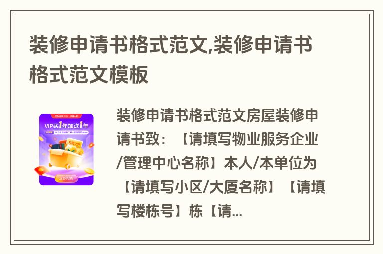 装修申请书格式范文,装修申请书格式范文模板
