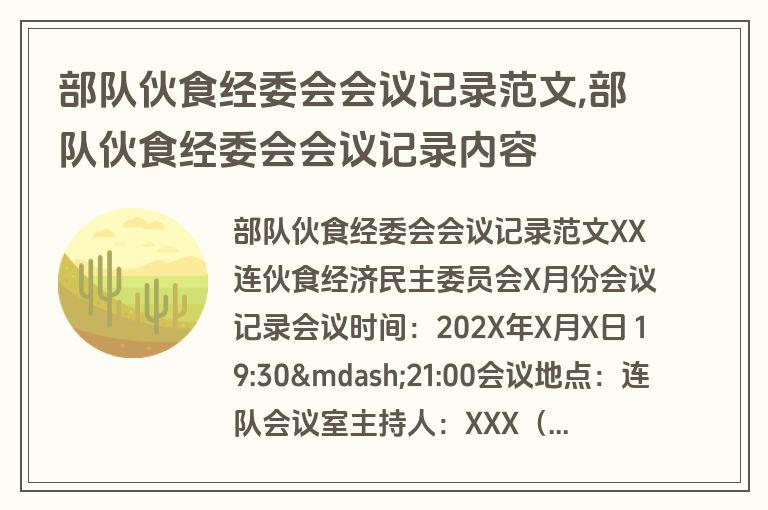 部队伙食经委会会议记录范文,部队伙食经委会会议记录内容