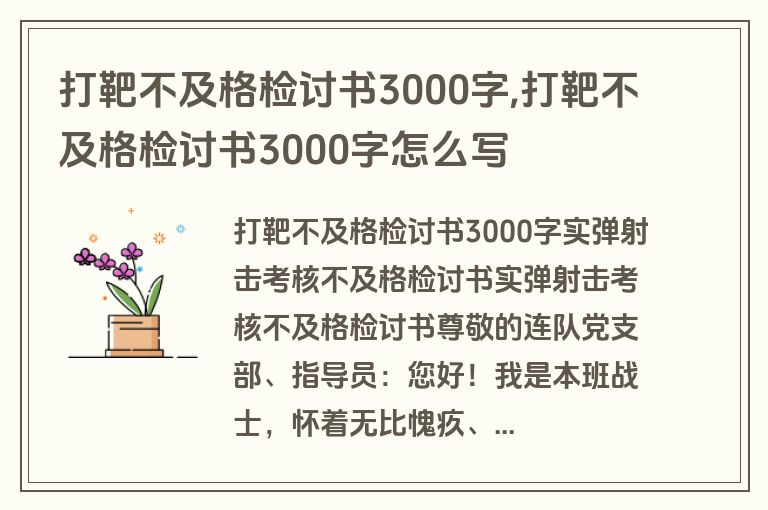 打靶不及格检讨书3000字,打靶不及格检讨书3000字怎么写