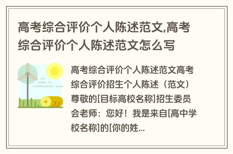 高考综合评价个人陈述范文,高考综合评价个人陈述范文怎么写