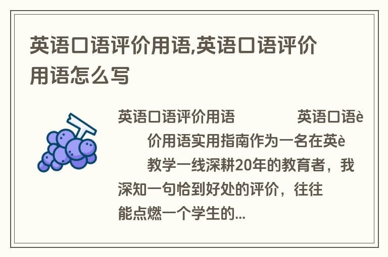 英语口语评价用语,英语口语评价用语怎么写