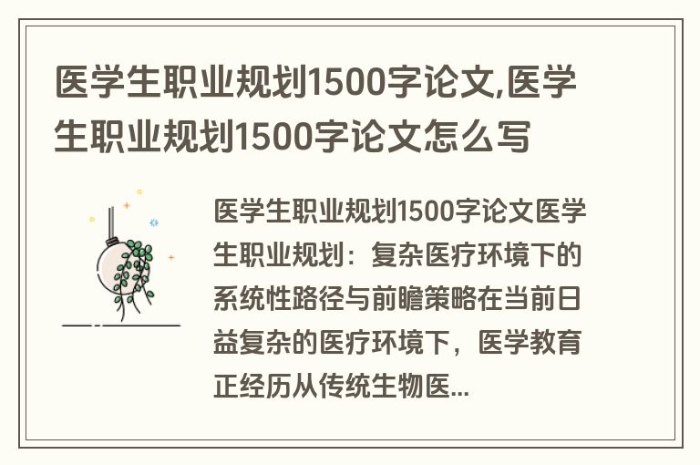 医学生职业规划1500字论文,医学生职业规划1500字论文怎么写
