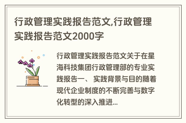 行政管理实践报告范文,行政管理实践报告范文2000字