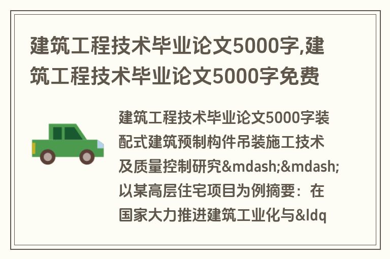 建筑工程技术毕业论文5000字,建筑工程技术毕业论文5000字免费
