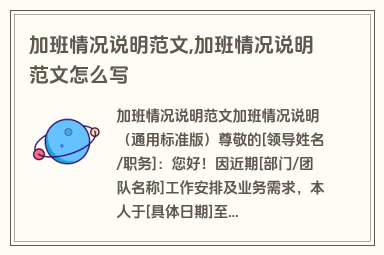 加班情况说明范文,加班情况说明范文怎么写