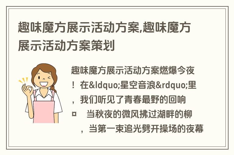 趣味魔方展示活动方案,趣味魔方展示活动方案策划