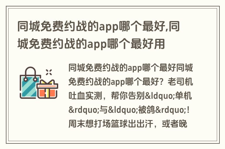 同城免费约战的app哪个最好,同城免费约战的app哪个最好用