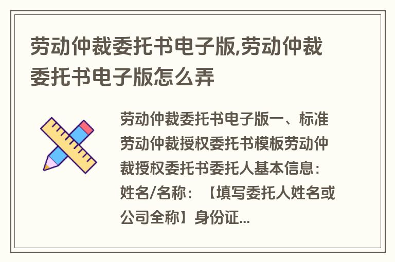 劳动仲裁委托书电子版,劳动仲裁委托书电子版怎么弄