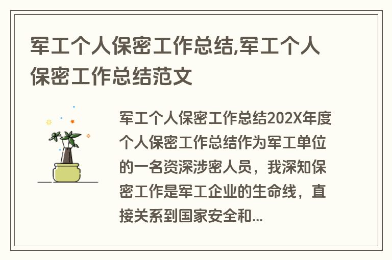 军工个人保密工作总结,军工个人保密工作总结范文