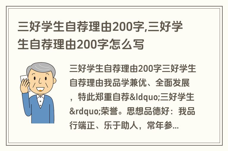 三好学生自荐理由200字,三好学生自荐理由200字怎么写