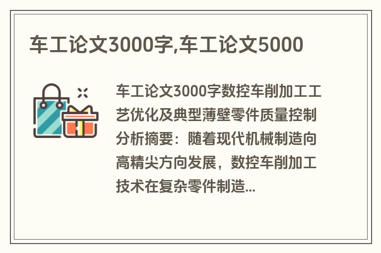 车工论文3000字,车工论文5000