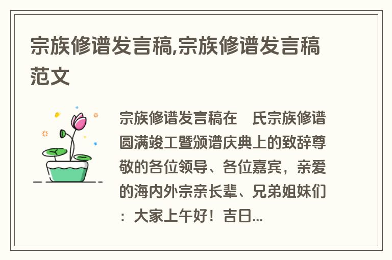 宗族修谱发言稿,宗族修谱发言稿范文