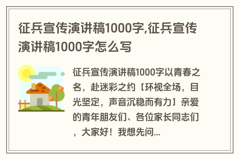 征兵宣传演讲稿1000字,征兵宣传演讲稿1000字怎么写