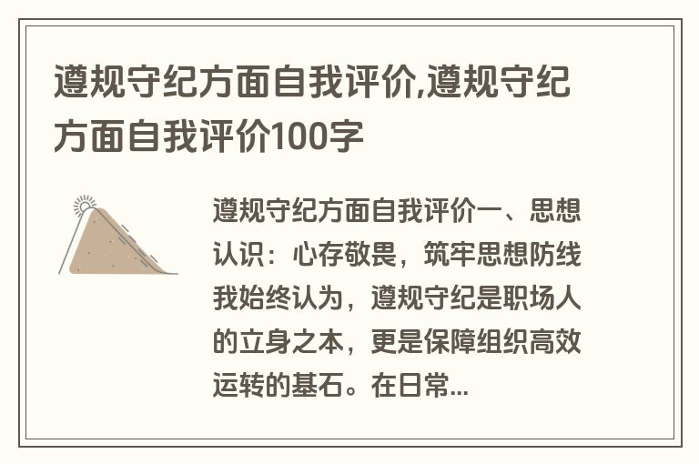 遵规守纪方面自我评价,遵规守纪方面自我评价100字