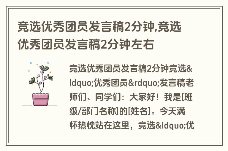 竞选优秀团员发言稿2分钟,竞选优秀团员发言稿2分钟左右