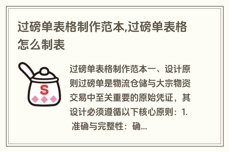 过磅单表格制作范本,过磅单表格怎么制表