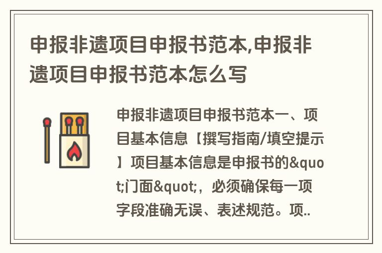 申报非遗项目申报书范本,申报非遗项目申报书范本怎么写