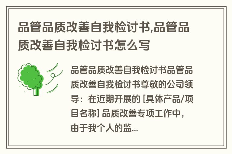 品管品质改善自我检讨书,品管品质改善自我检讨书怎么写