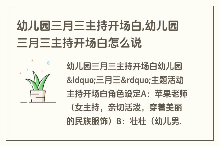 幼儿园三月三主持开场白,幼儿园三月三主持开场白怎么说
