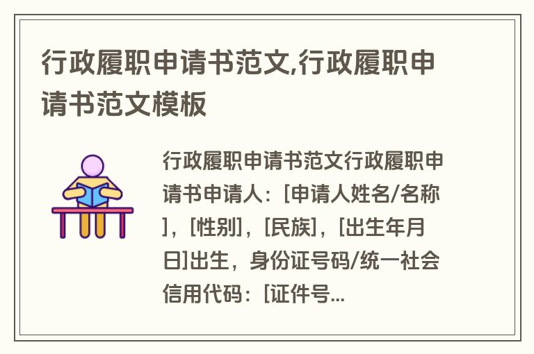 行政履职申请书范文,行政履职申请书范文模板