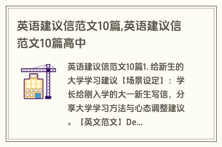 英语建议信范文10篇,英语建议信范文10篇高中