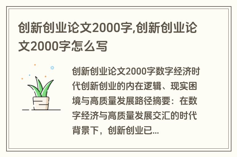 创新创业论文2000字,创新创业论文2000字怎么写