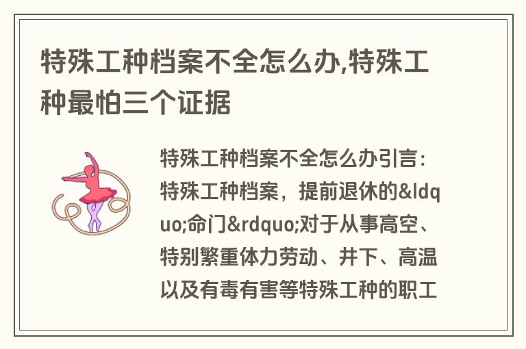 特殊工种档案不全怎么办,特殊工种最怕三个证据